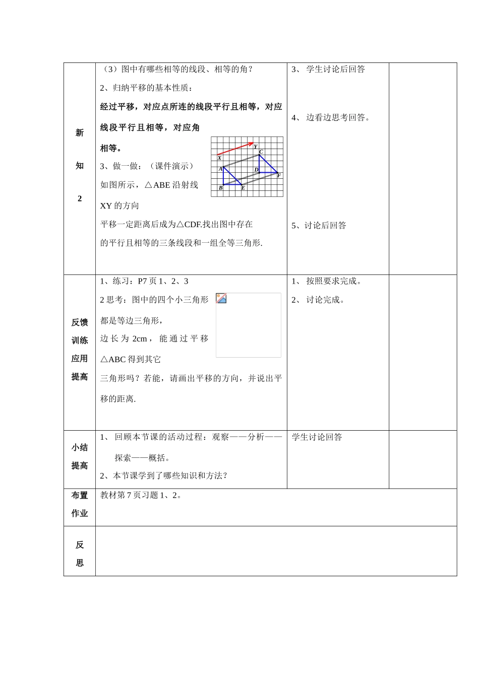 八年级数学第15章 平移与旋转 教学案_第3页
