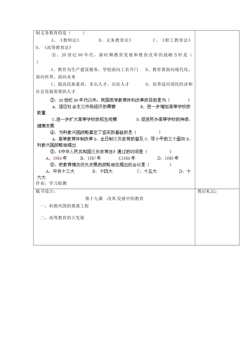 河北省围场满族蒙古族自治县半截塔镇中学八年级历史下册 第19课 改革发展中的教育教学设计 新人教版_第3页