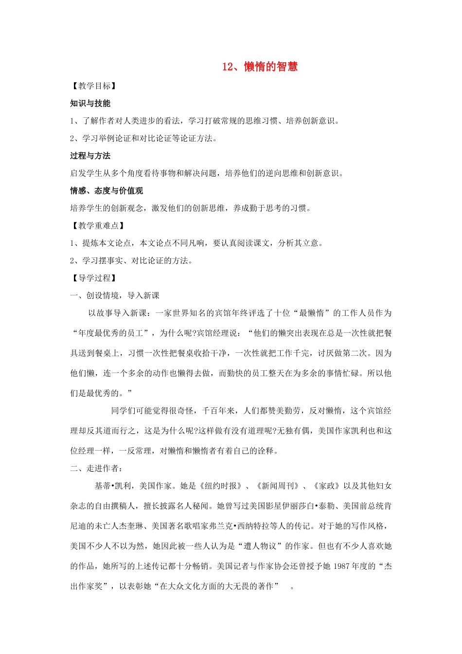 八年级语文上册 12《懒惰的智慧》教学案 语文版-语文版初中八年级上册语文教学案_第1页