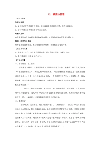 八年级语文上册 12《懒惰的智慧》教学案 语文版-语文版初中八年级上册语文教学案
