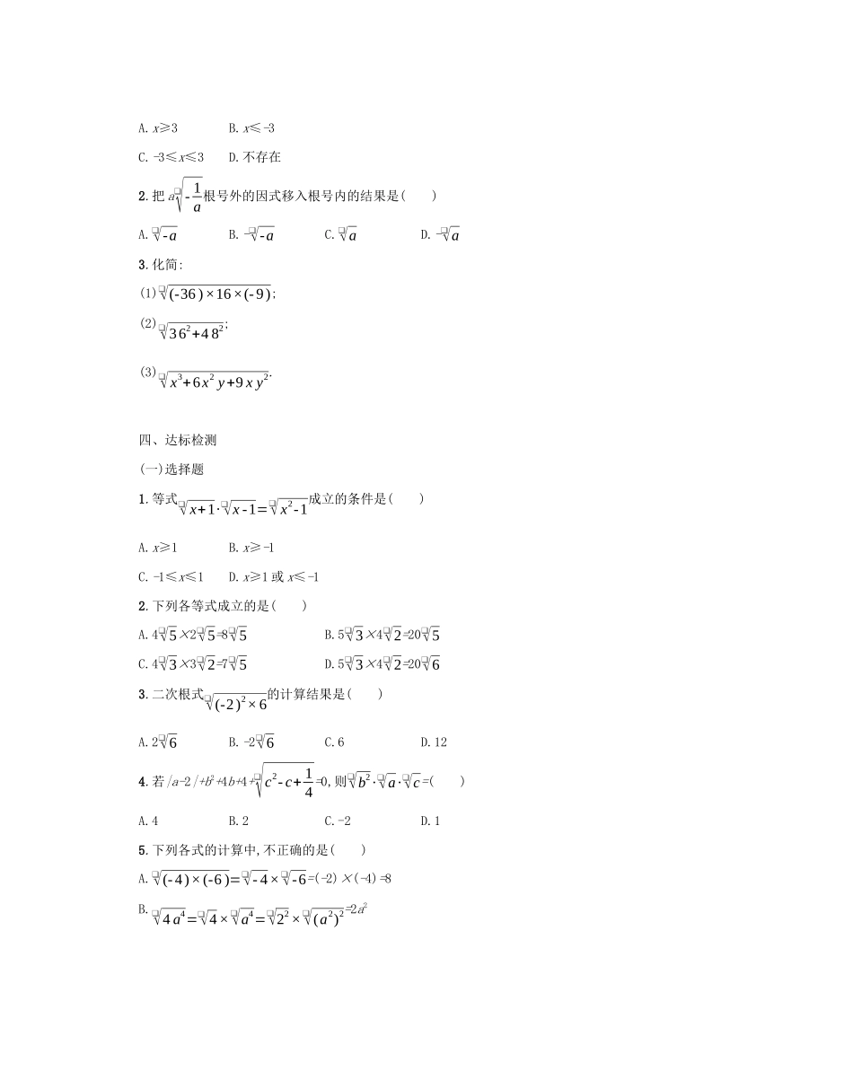八年级数学下册 第十六章 二次根式 16.2 二次根式的乘除（第1课时）学案 （新版）新人教版-（新版）新人教版初中八年级下册数学学案_第2页