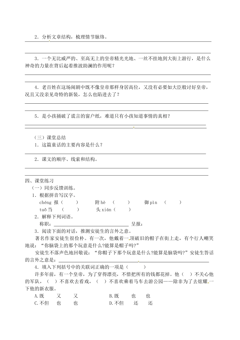 江苏省高邮市车逻初级中学七年级语文上册 25《皇帝的新装》第一课时导学案 苏教版_第2页