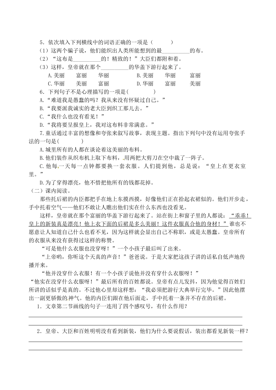 江苏省高邮市车逻初级中学七年级语文上册 25《皇帝的新装》第一课时导学案 苏教版_第3页
