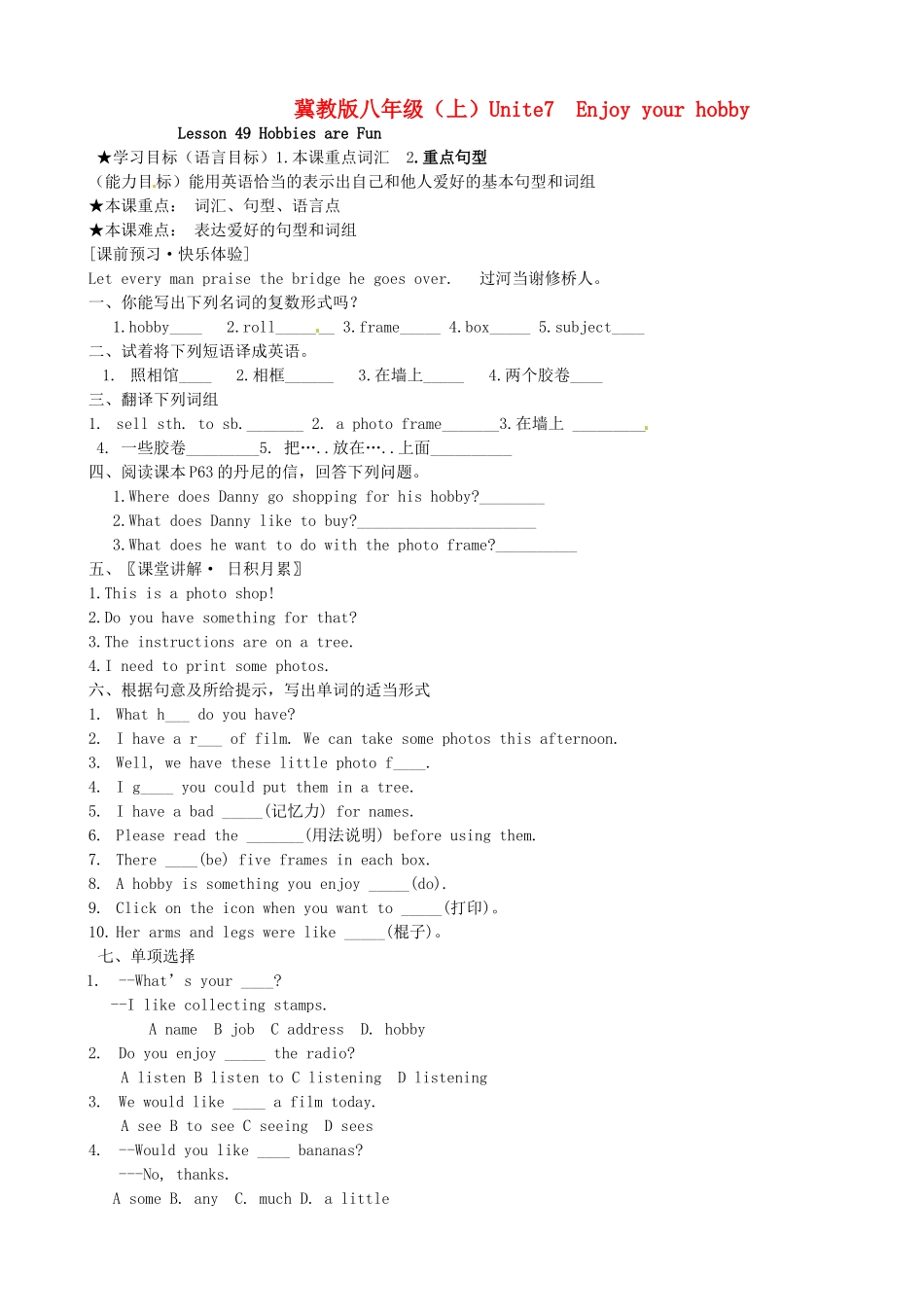 八年级英语上册 Unit7 Enjoy your hobby 学案 冀教版_第1页