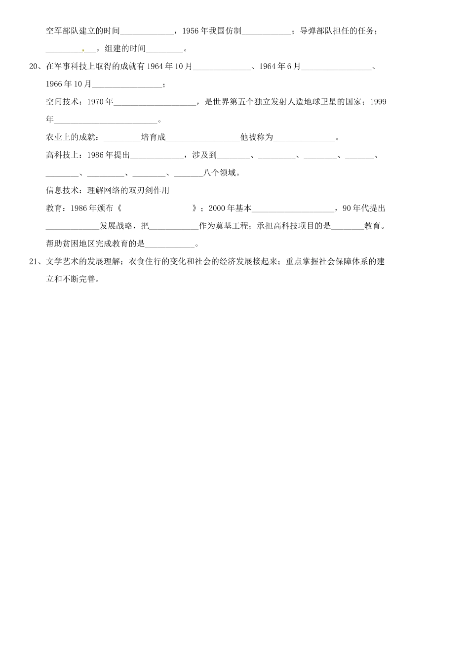河北省工程大学附属中学八年级历史《中国现代史》教案_第3页