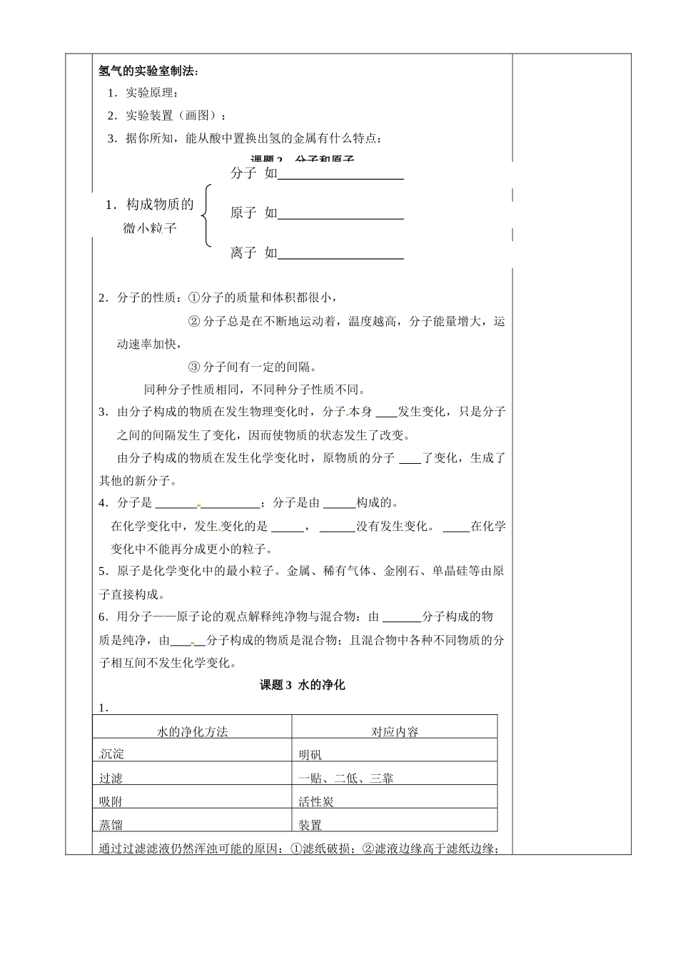 湖南省茶陵县世纪星实验学校九年级化学下册《第三讲 自然界的水》教案 新人教版_第2页
