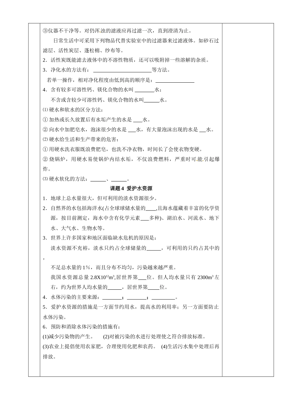 湖南省茶陵县世纪星实验学校九年级化学下册《第三讲 自然界的水》教案 新人教版_第3页