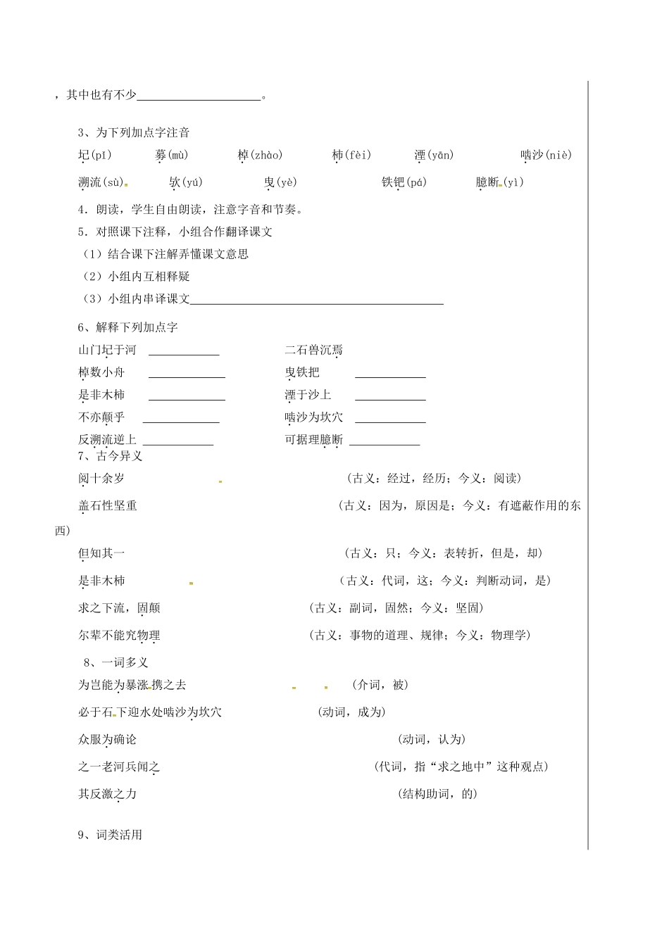 湖北省武汉市七年级语文下册 第五单元 24 河中石兽（第1课时）导学案 新人教版-新人教版初中七年级下册语文学案_第2页