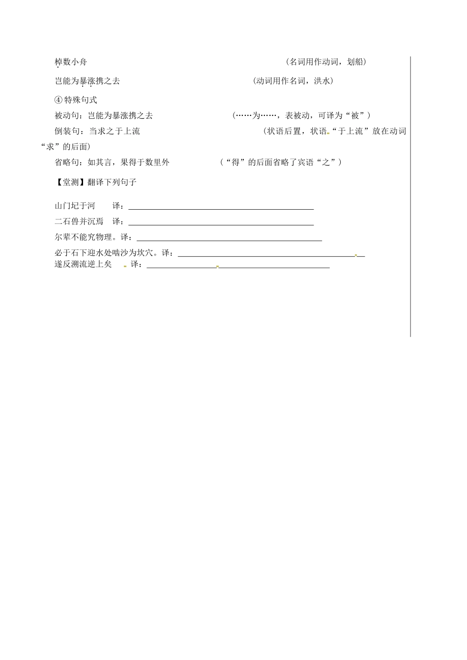 湖北省武汉市七年级语文下册 第五单元 24 河中石兽（第1课时）导学案 新人教版-新人教版初中七年级下册语文学案_第3页