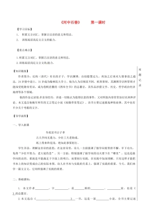 湖北省武汉市七年级语文下册 第五单元 24 河中石兽（第1课时）导学案 新人教版-新人教版初中七年级下册语文学案