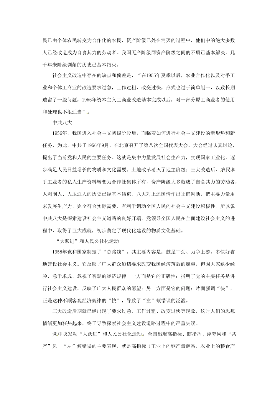 八年级历史下册 第二单元《社会主义道路的探索》复习教案 华师大版_第3页