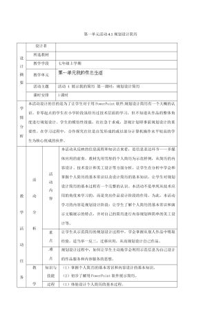 吉林省双辽市向阳乡中学七年级信息技术上册《第一单元 活动4.1 规划设计简历》教案