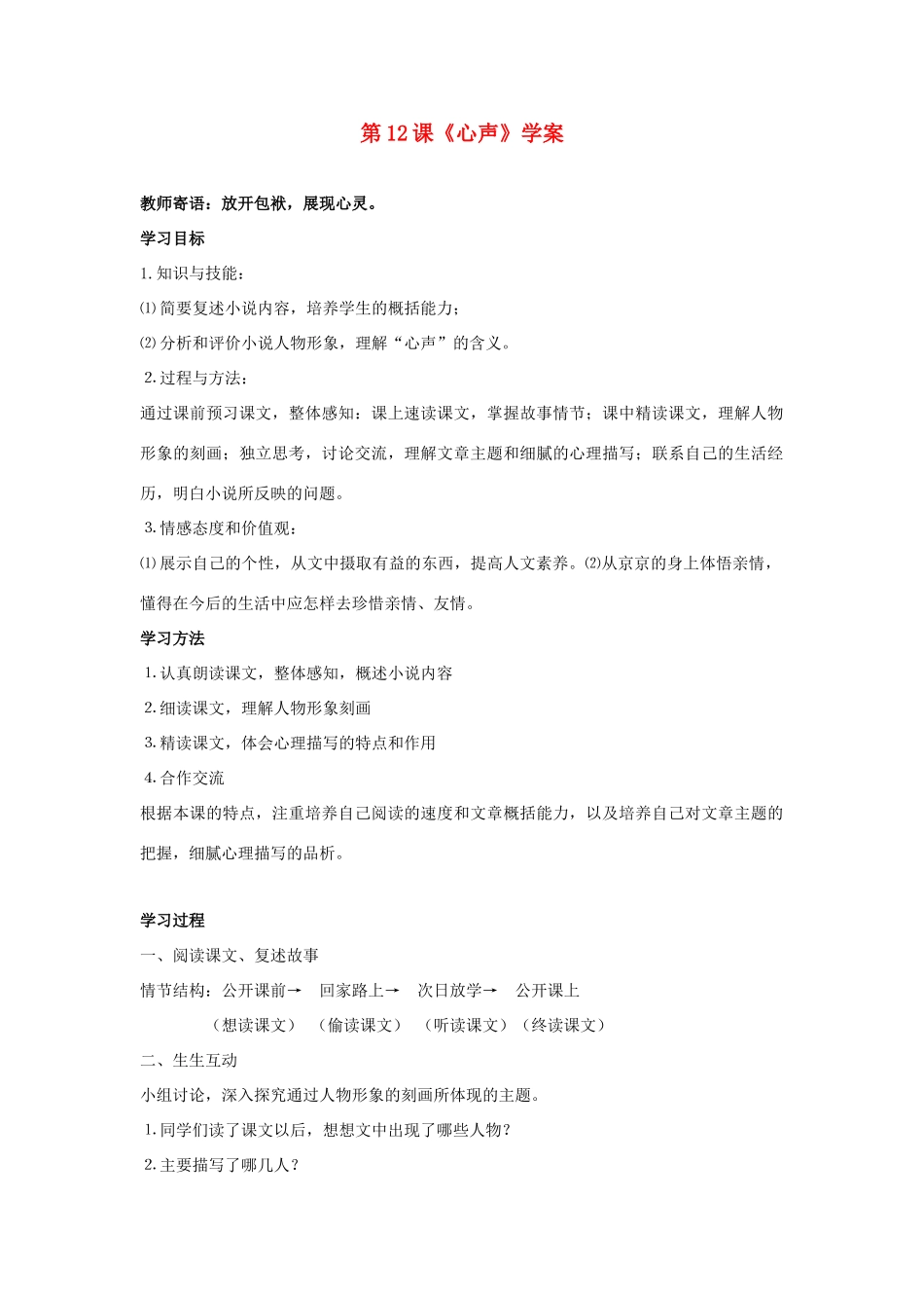 （暑期预热）九年级语文上册 第12课《心声》学案 新人教版_第1页