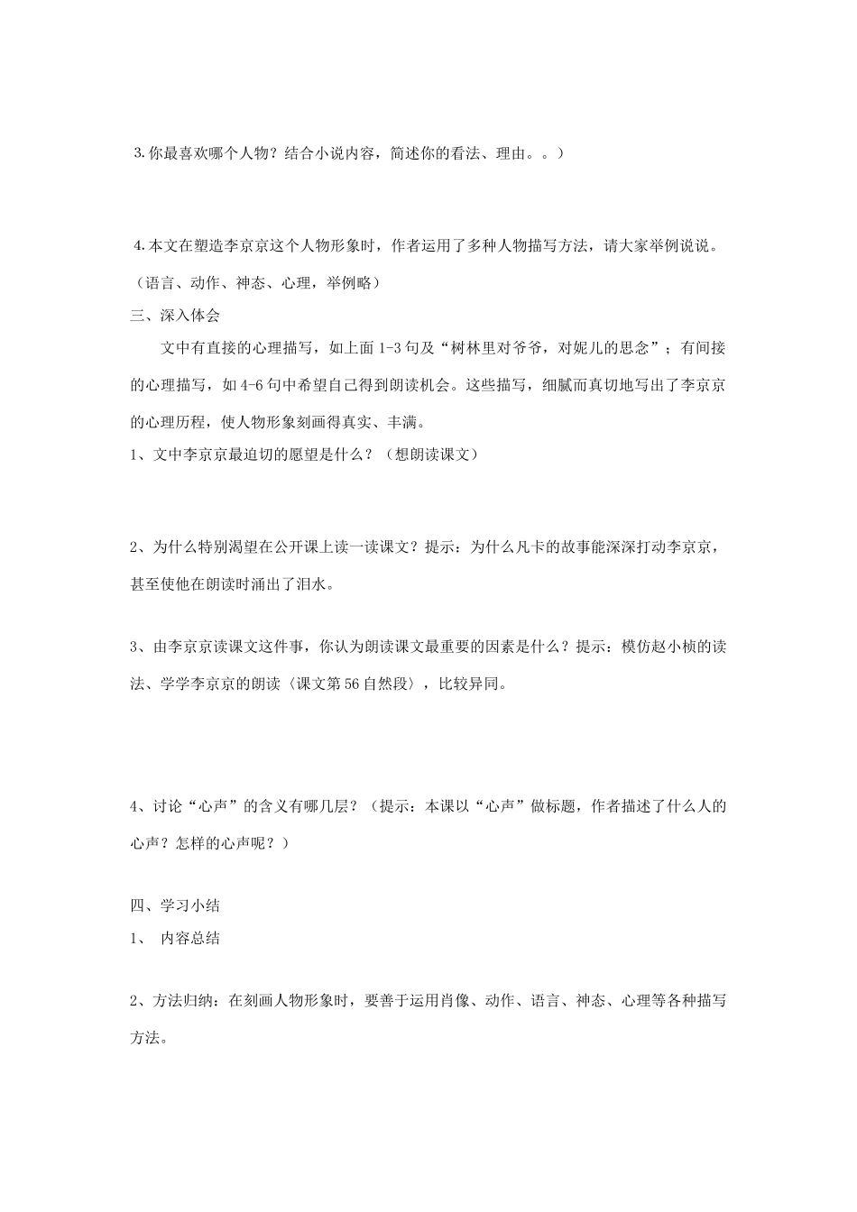 （暑期预热）九年级语文上册 第12课《心声》学案 新人教版_第2页