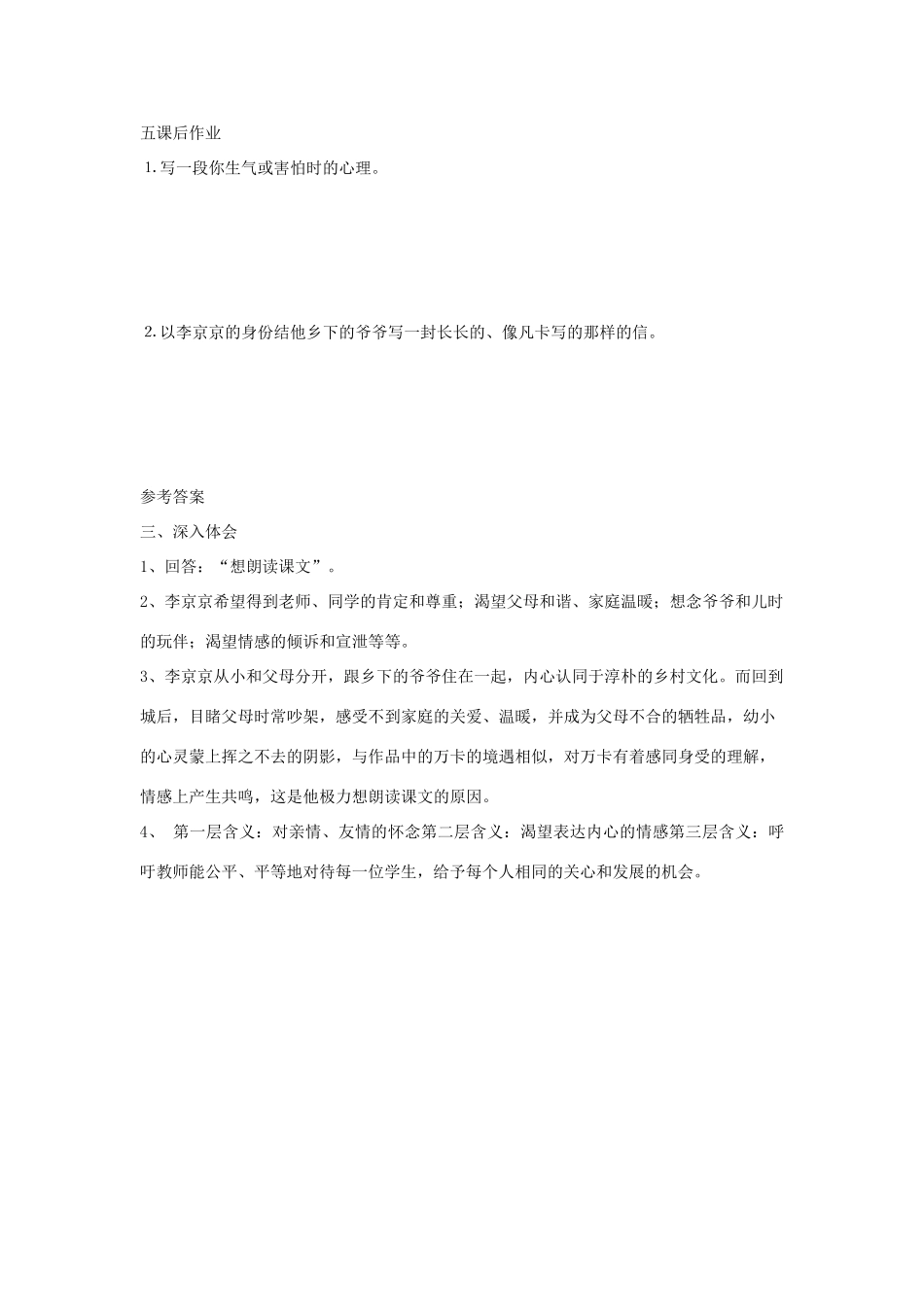 （暑期预热）九年级语文上册 第12课《心声》学案 新人教版_第3页