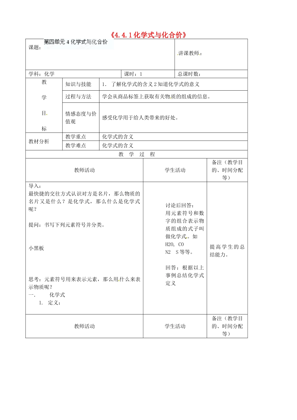 吉林省四平市第十七中学九年级化学上册《4.4.1 化学式与化合价》教案 （新版）新人教版_第1页