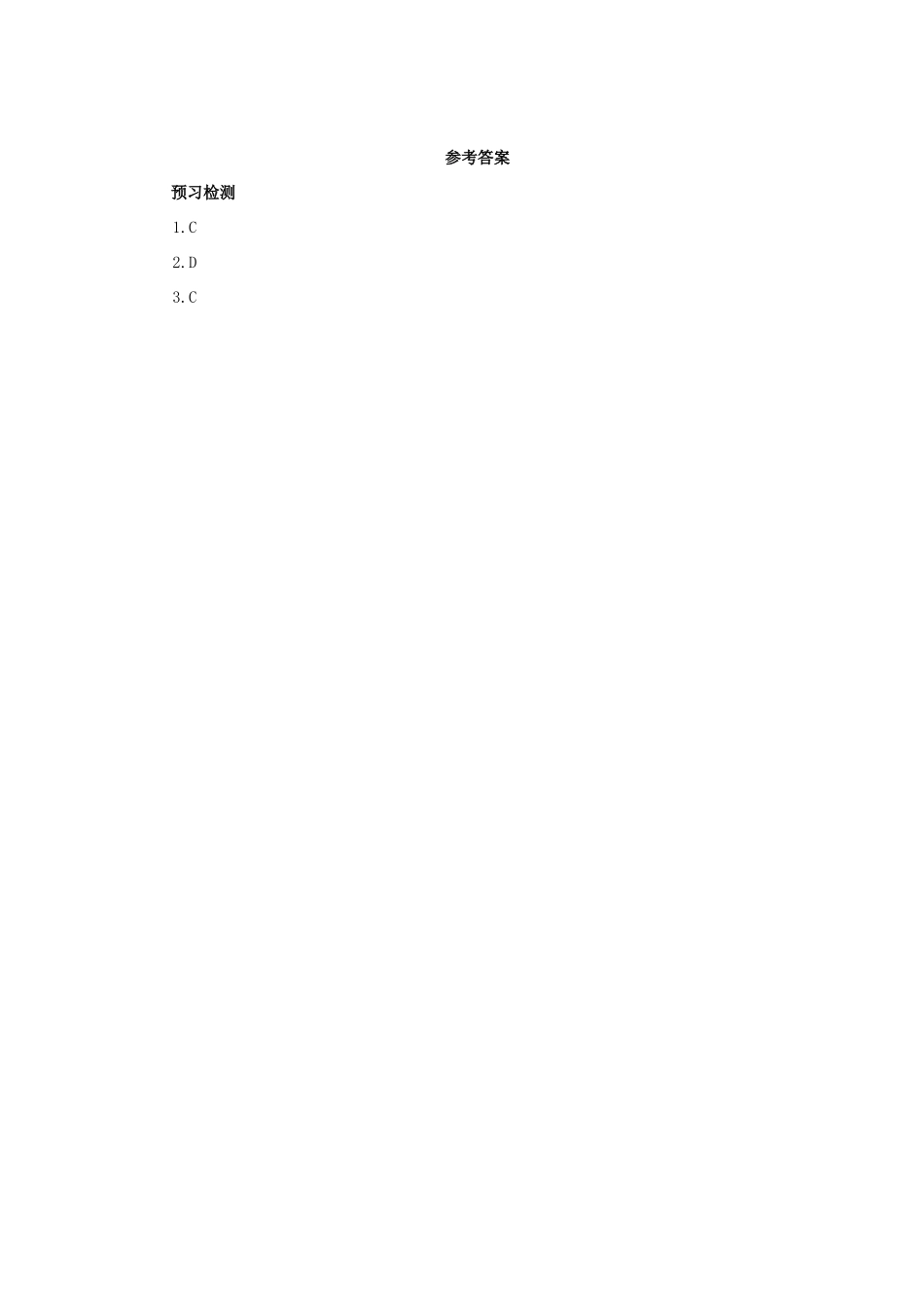 八年级数学下册 第六章 平行四边形 6.2 平行四边形的判定 6.2.3 平行四边形的判定预习学案 （新版）北师大版-（新版）北师大版初中八年级下册数学学案_第3页