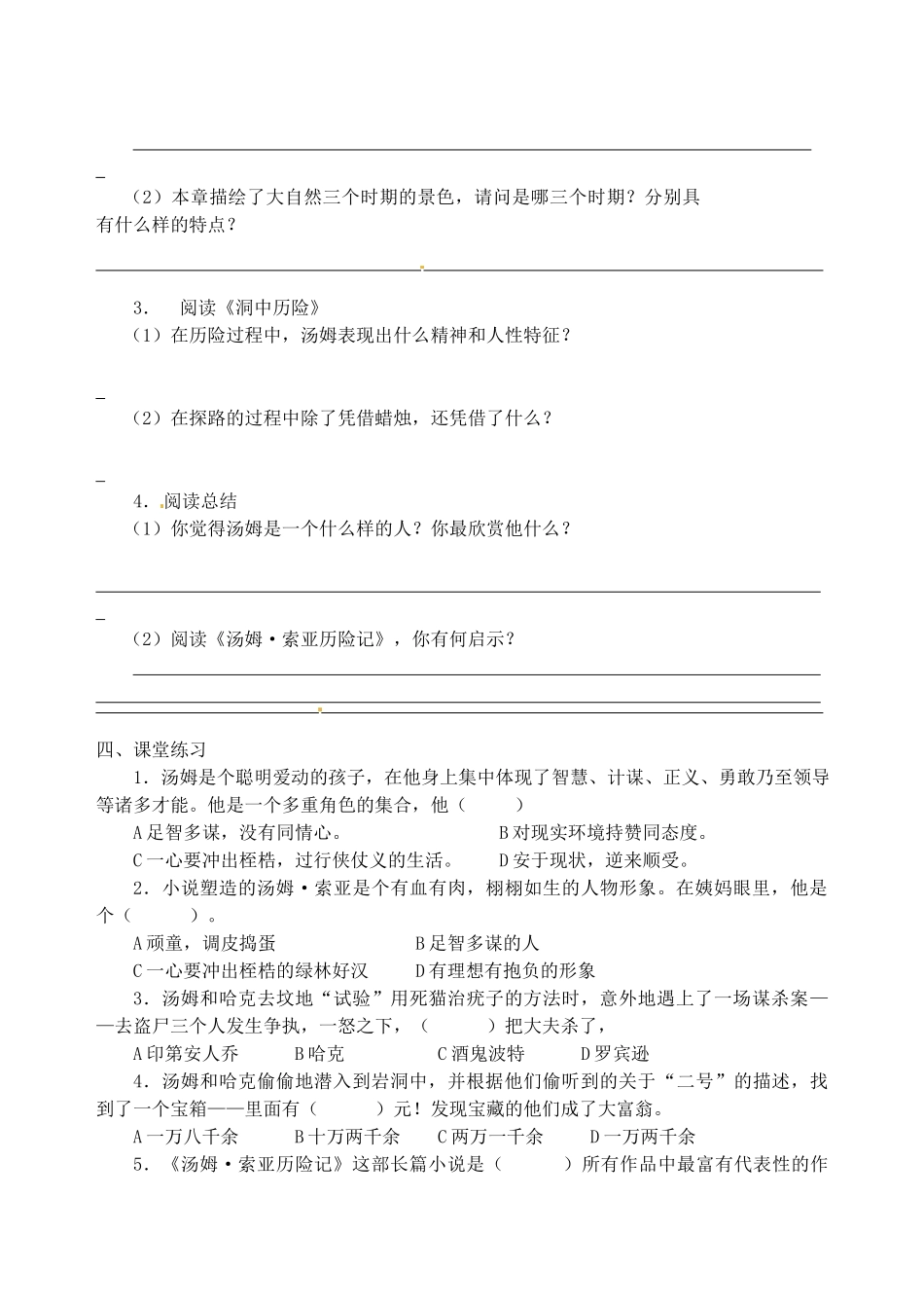 江苏省高邮市车逻初级中学七年级语文上册 第二单元 名著推荐与阅读《汤姆 索亚历险记》第二课时导学案 苏教版_第2页