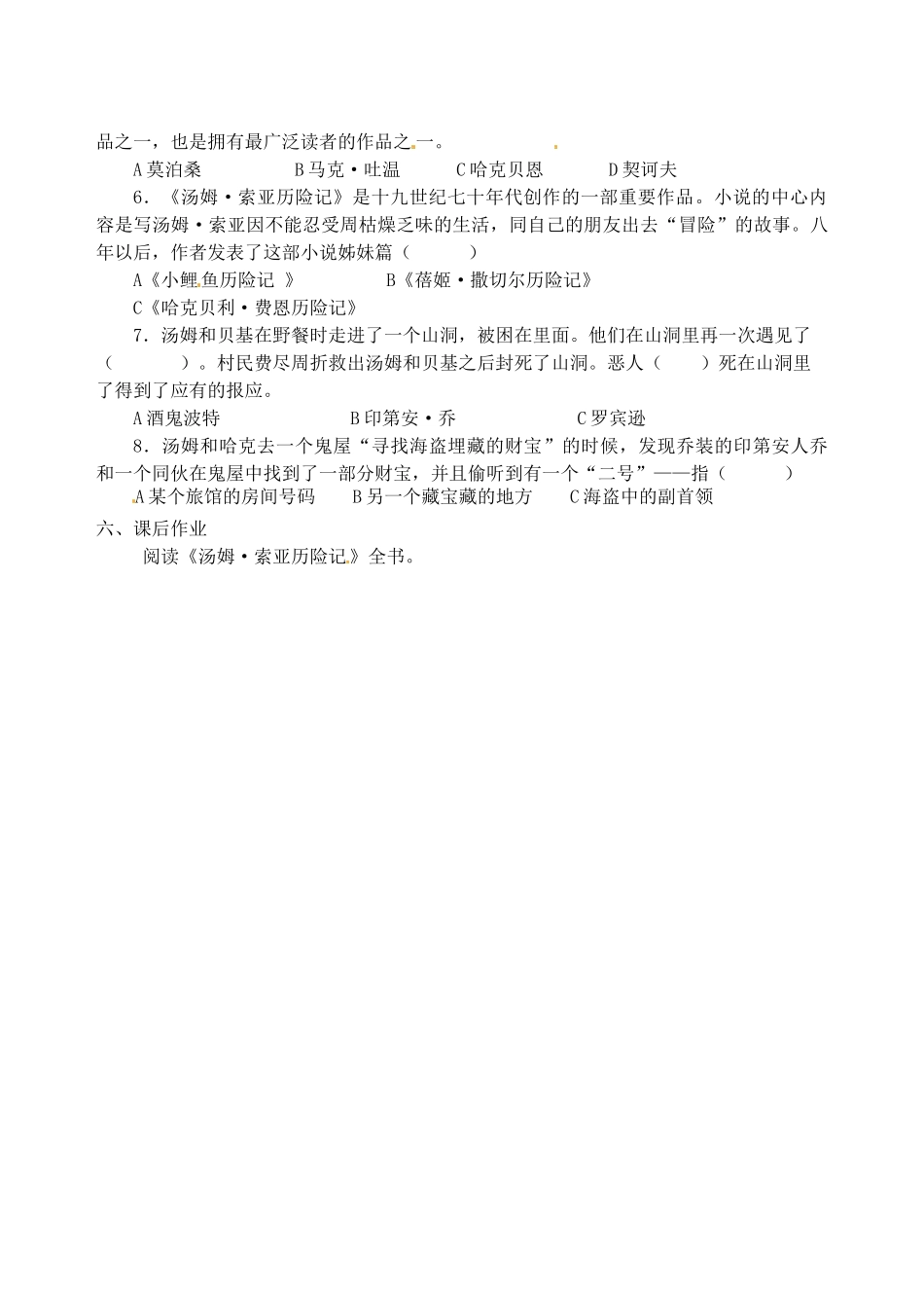 江苏省高邮市车逻初级中学七年级语文上册 第二单元 名著推荐与阅读《汤姆 索亚历险记》第二课时导学案 苏教版_第3页