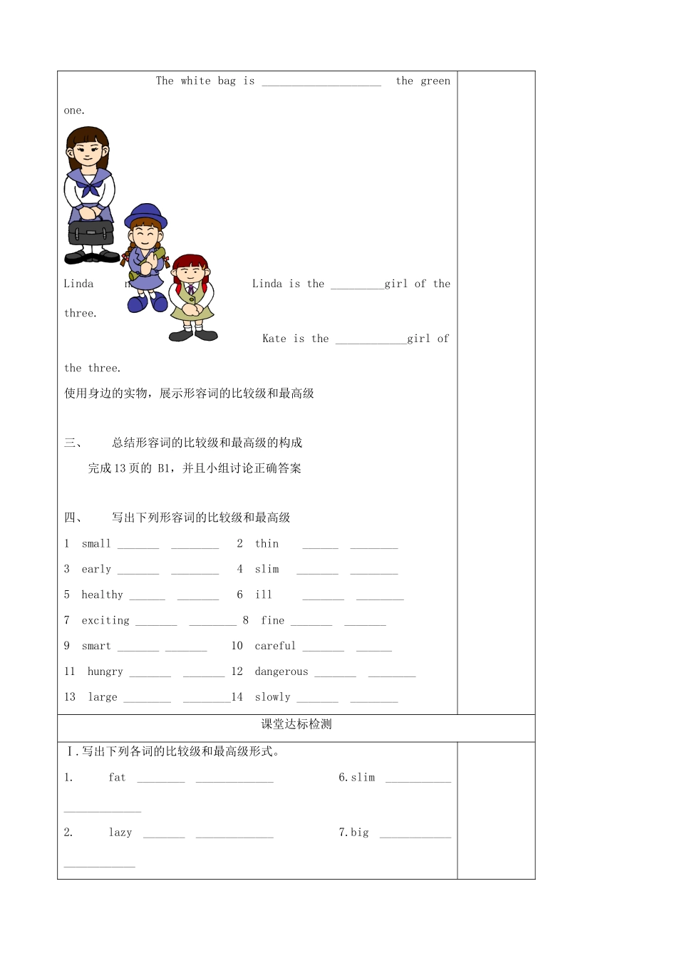 八年级英语上册 Unit 1 Friends Grammar A&B精品学案5 牛津译林版_第3页