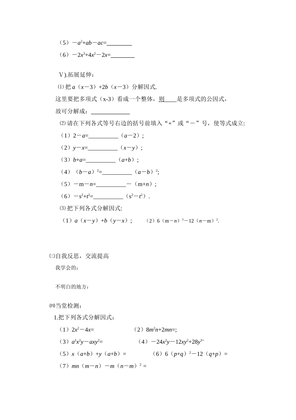八年级数学下册 22提公因式法学案北师大版_第3页