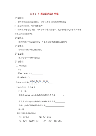 八年级数学下册 22提公因式法学案北师大版