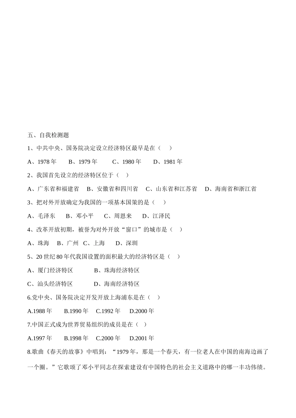 八年级历史《对外开放逐渐扩大》（两课时）_第3页