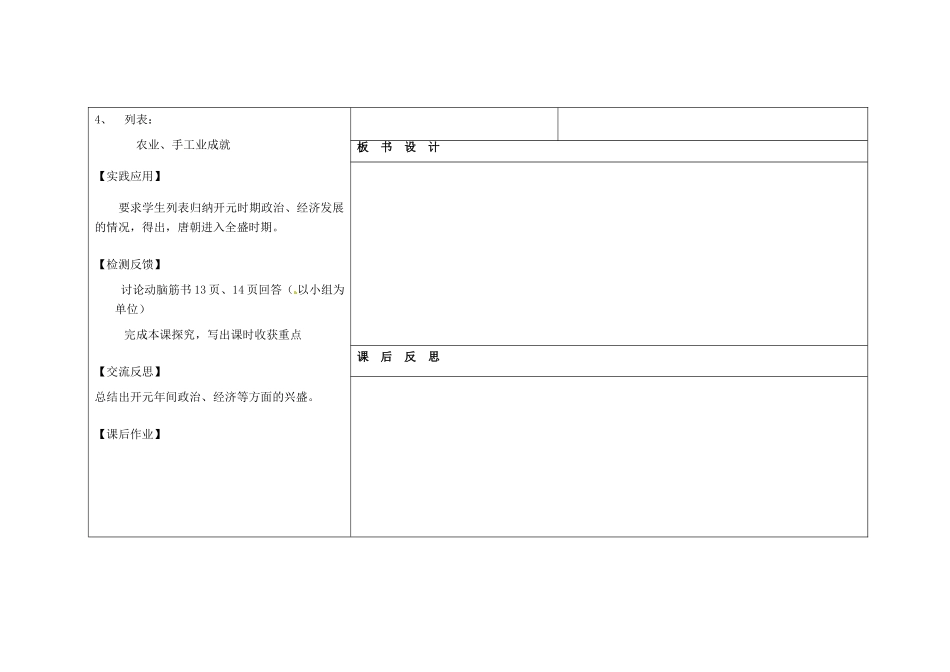 吉林省长春市第一零四中学七年级历史下册 第3课“开元盛世”教案 新人教版_第3页