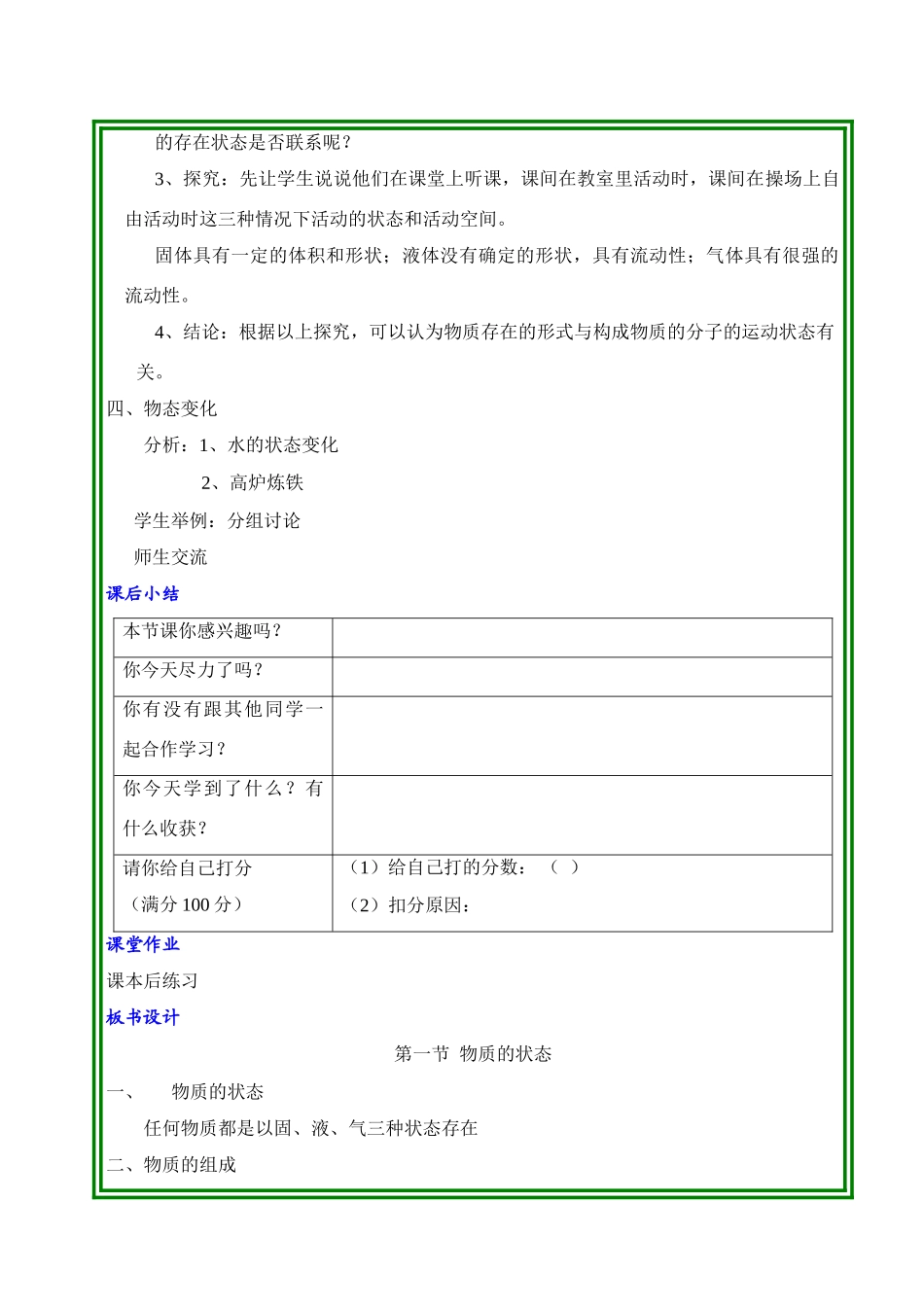 八年级历史上册 1.1 物质的状态教案 北师大版_第3页