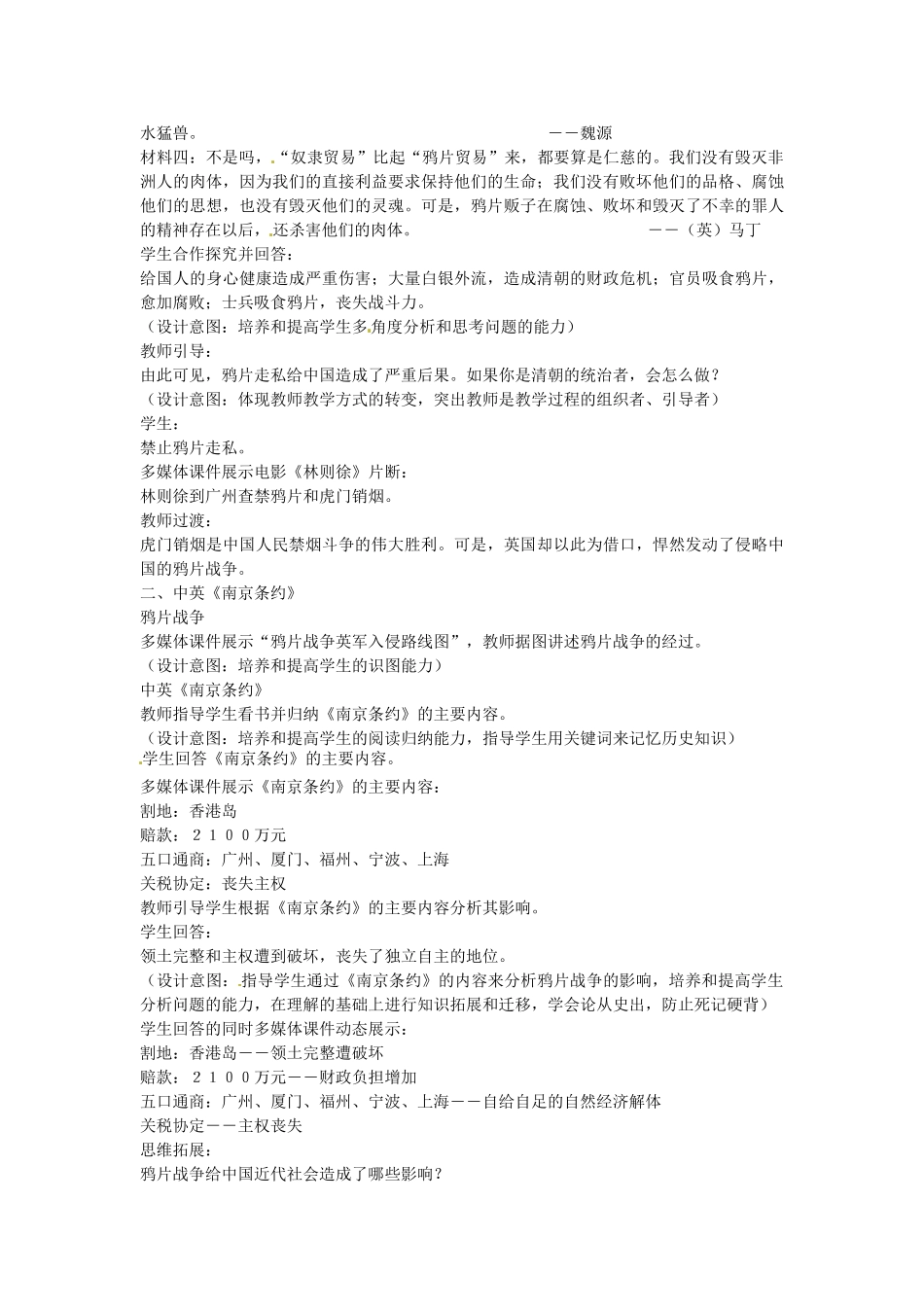 八年级历史上册 第1课 鸦片战争的烽烟教案 北师大版-北师大版初中八年级上册历史教案_第3页