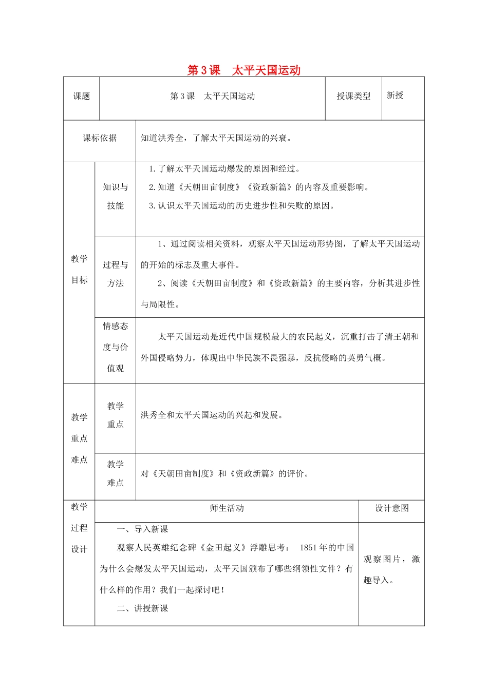 八年级历史上册 第3课 太平天国运动教案2 北师大版-北师大版初中八年级上册历史教案_第1页