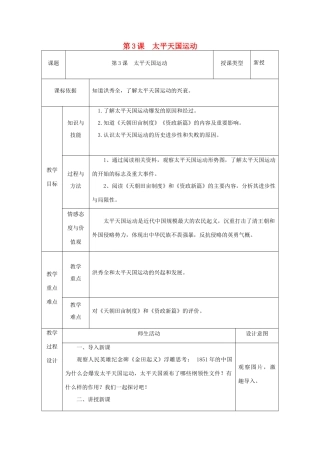 八年级历史上册 第3课 太平天国运动教案2 北师大版-北师大版初中八年级上册历史教案