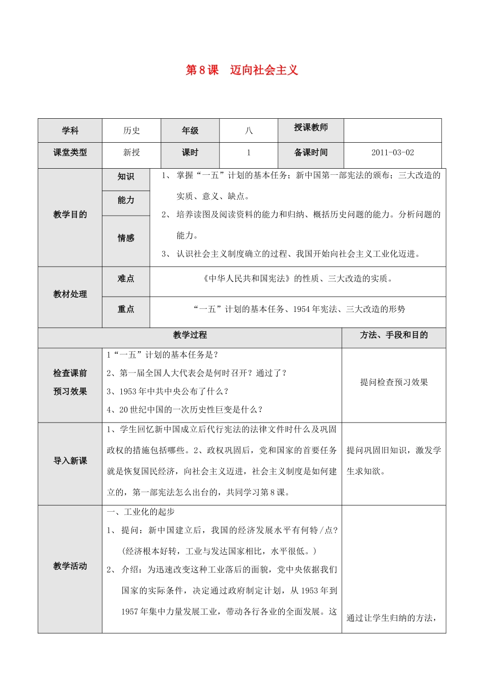 八年级历史下册 第8课 迈向社会主义教案_第1页