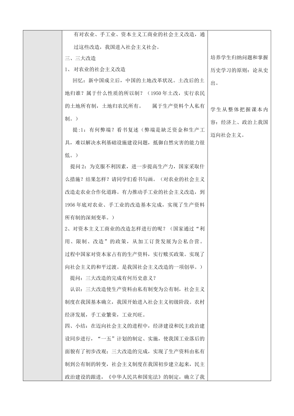 八年级历史下册 第8课 迈向社会主义教案_第3页