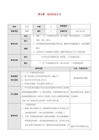 八年级历史下册 第8课 迈向社会主义教案