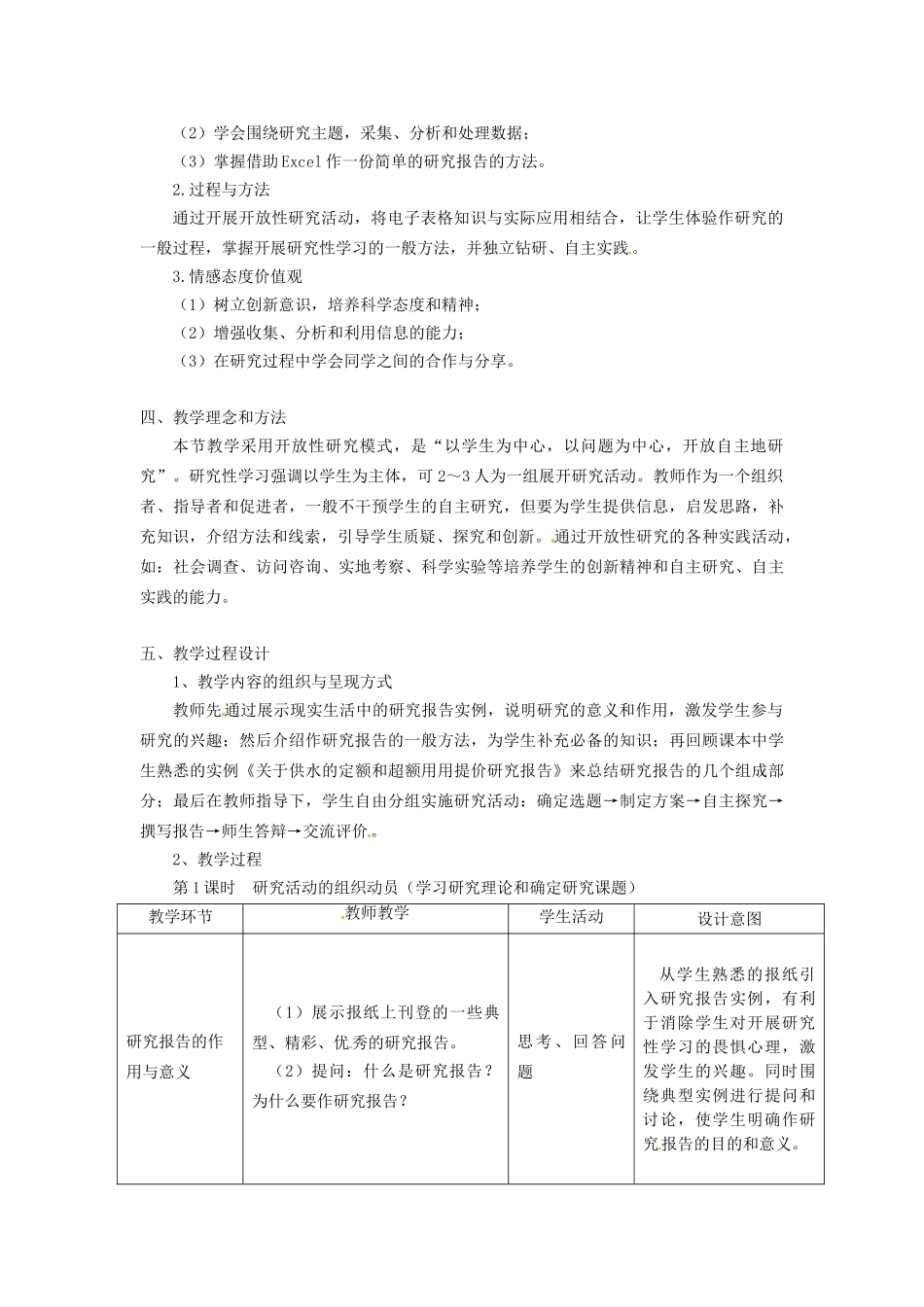 河北省秦皇岛市抚宁县驻操营学区初中信息技术 第6节 借助Excel作研究报告教学设计 新人教版_第2页