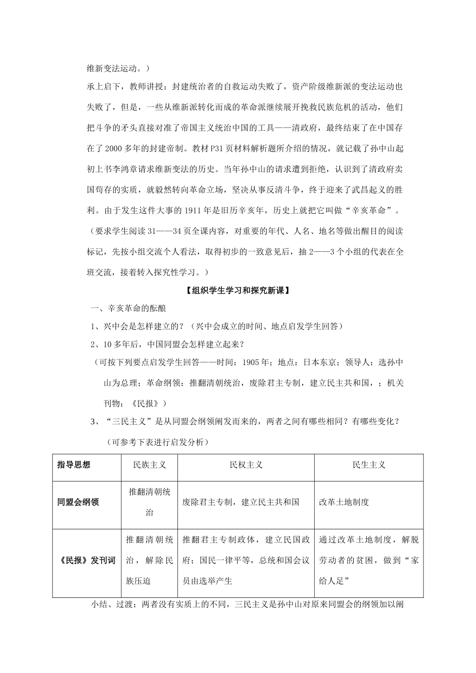 八年级历史上册 2.3辛亥革命教案 川教版_第2页