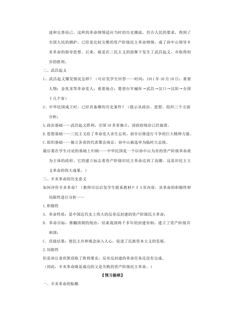 八年级历史上册 2.3辛亥革命教案 川教版_第3页