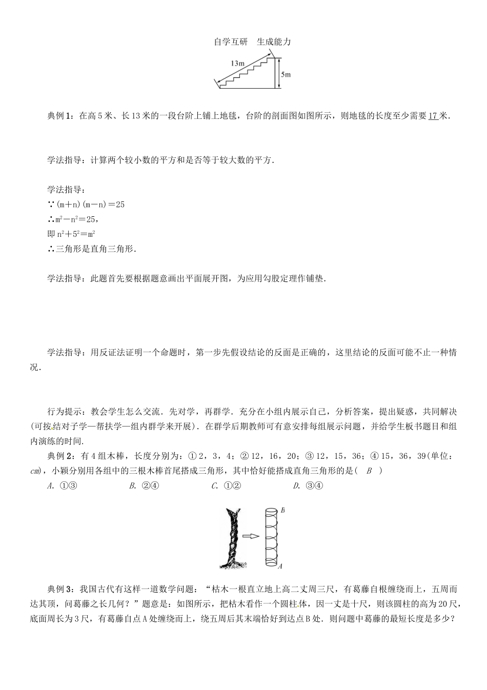 八年级数学上册 14 勾股定理小结与复习学案 （新版）华东师大版-（新版）华东师大版初中八年级上册数学学案_第2页