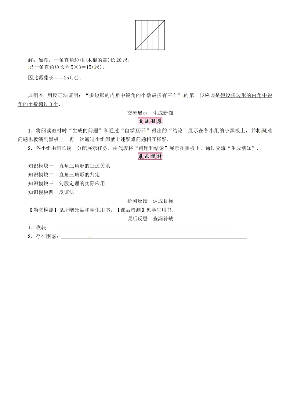八年级数学上册 14 勾股定理小结与复习学案 （新版）华东师大版-（新版）华东师大版初中八年级上册数学学案_第3页