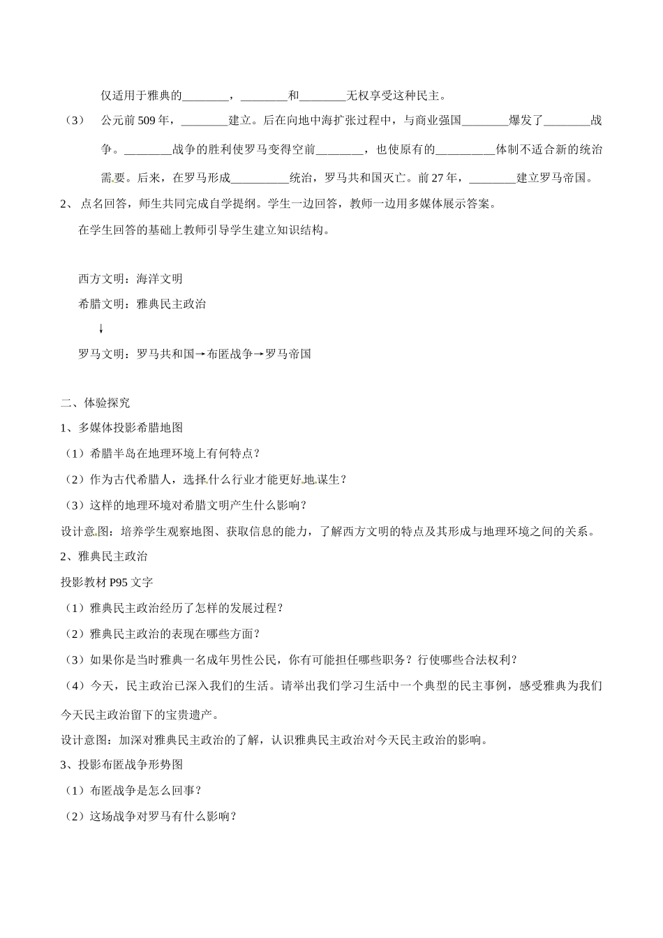 八年级历史下册 418《蓝色的地中海文明》教案 北师大版_第2页