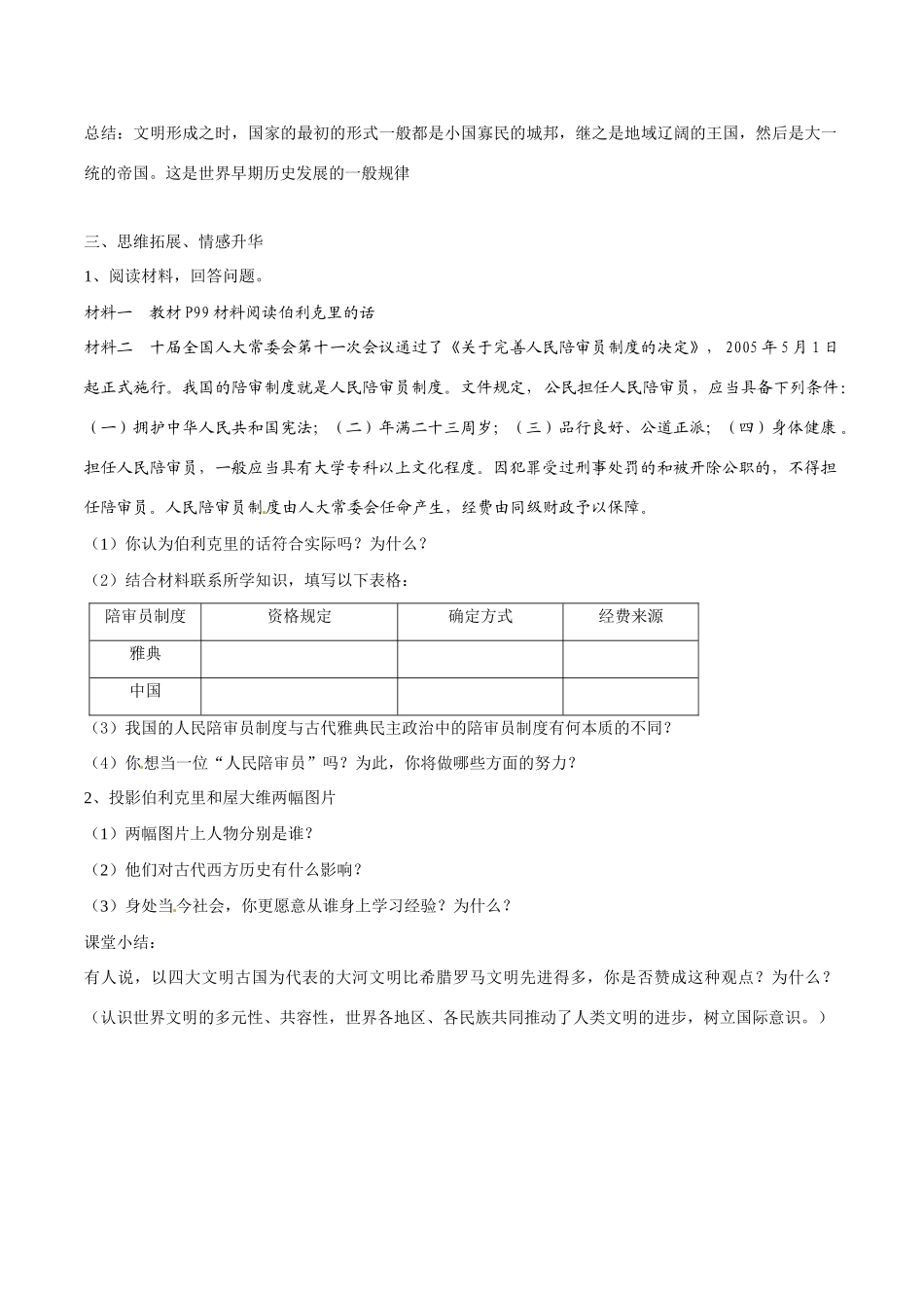 八年级历史下册 418《蓝色的地中海文明》教案 北师大版_第3页