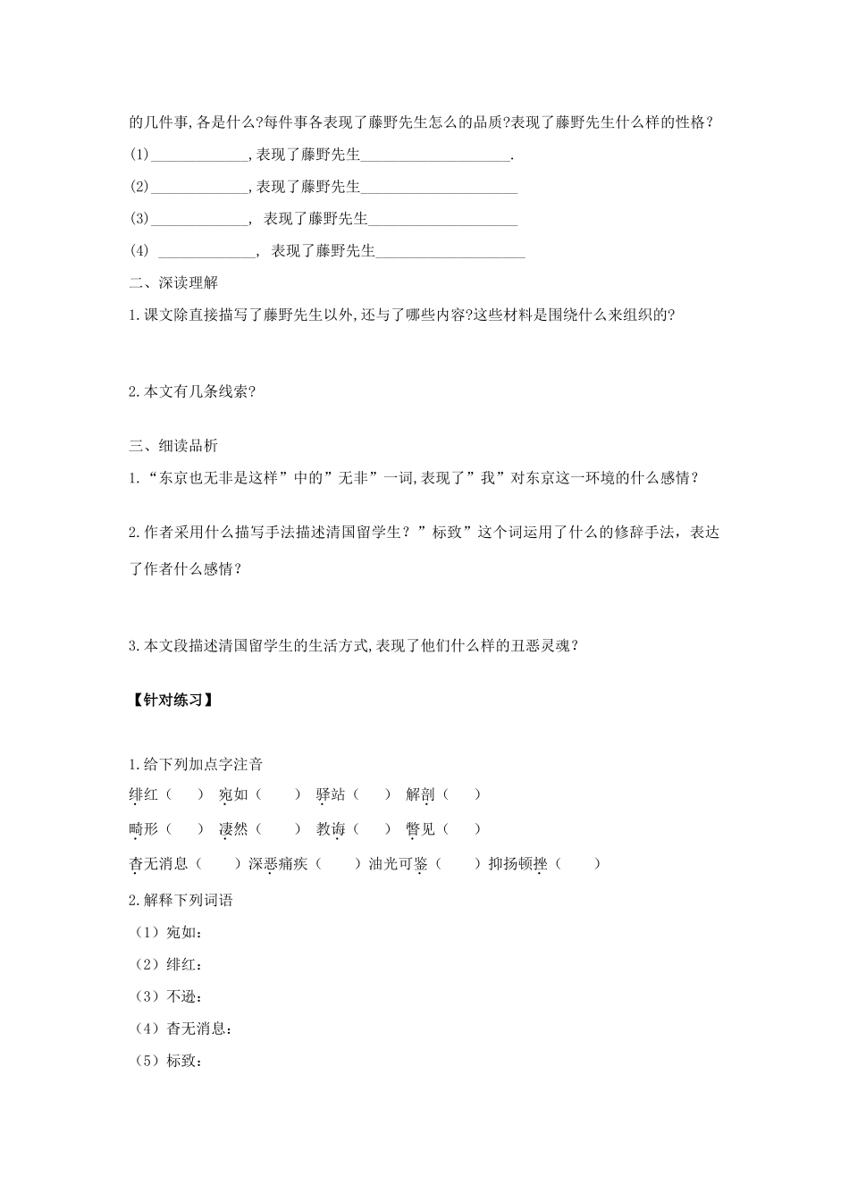 八年级语文上册 5《藤野先生》导学案 新人教版-新人教版初中八年级上册语文学案_第2页