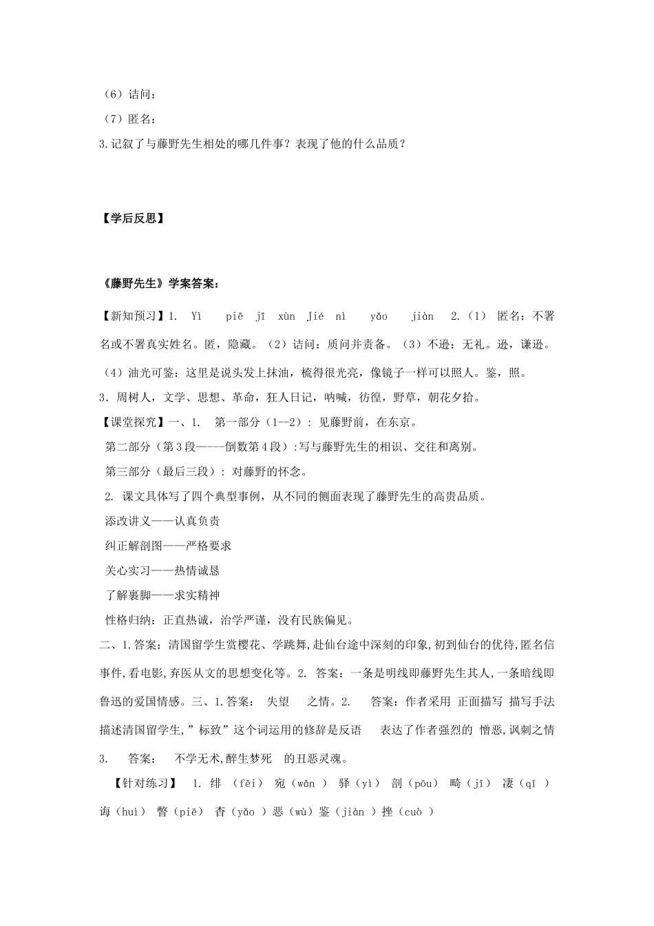 八年级语文上册 5《藤野先生》导学案 新人教版-新人教版初中八年级上册语文学案_第3页