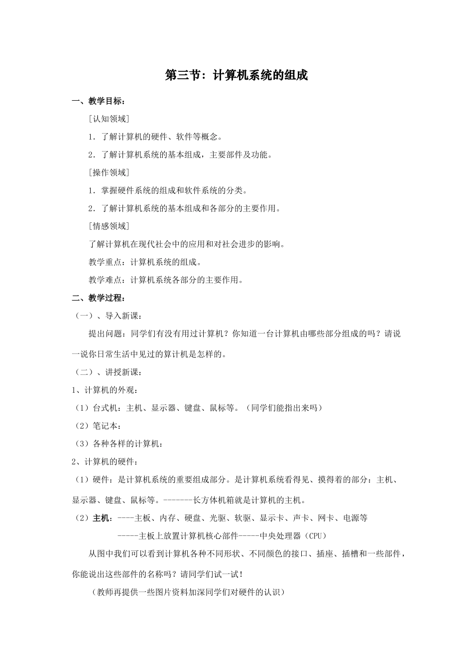 第三节：计算机系统的组成_第1页