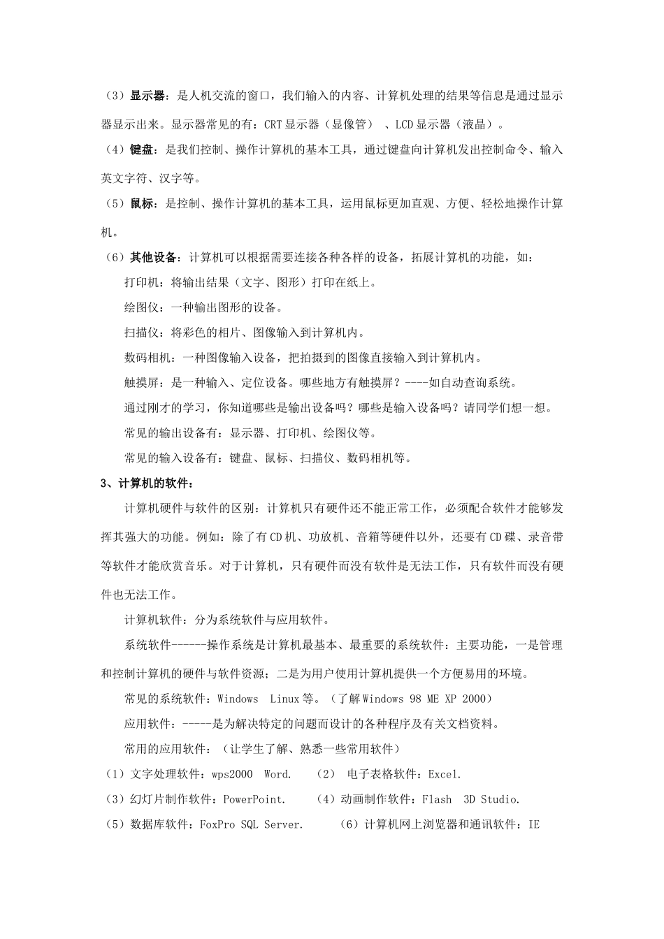 第三节：计算机系统的组成_第2页