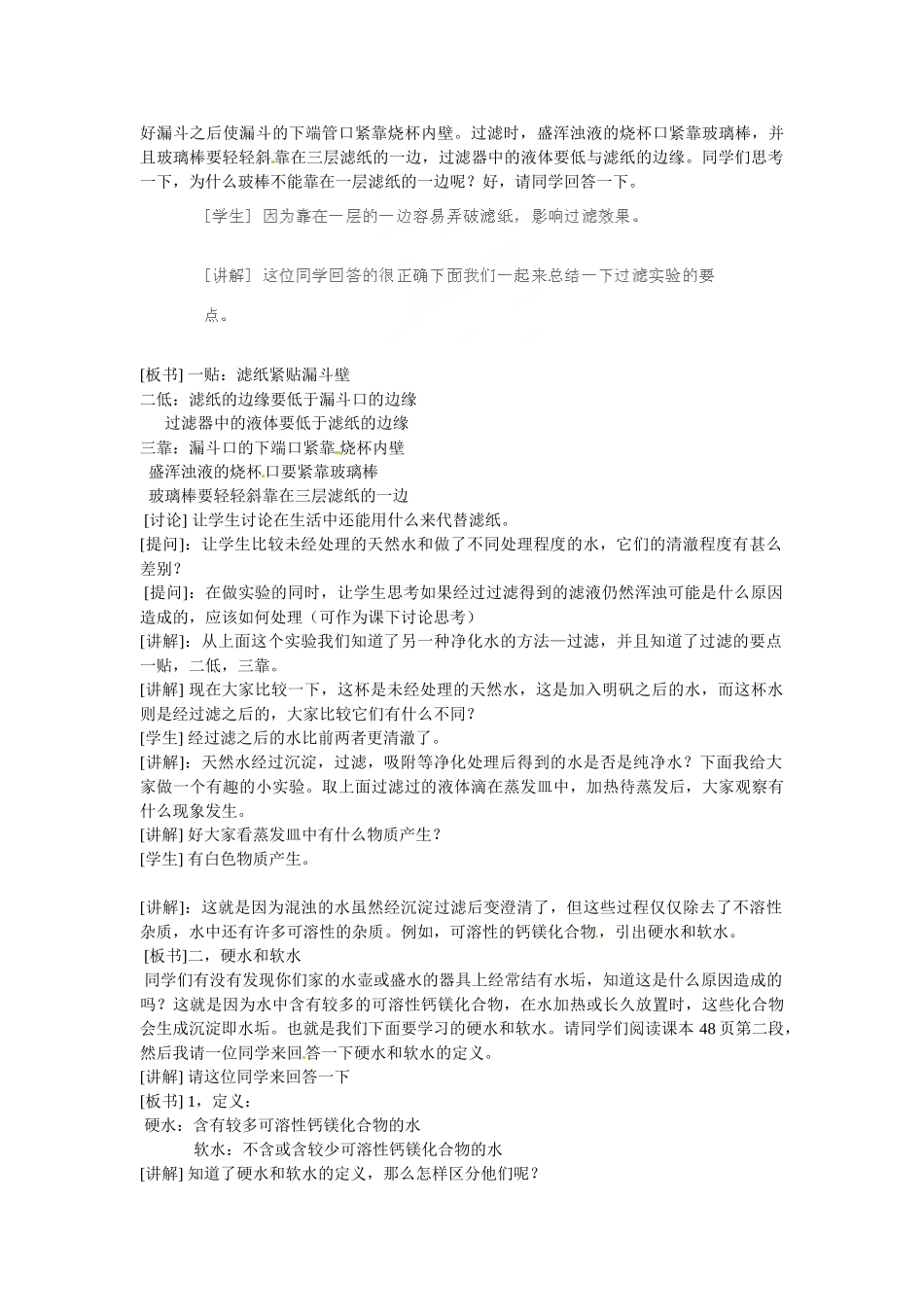 福建省建瓯市徐墩中学九年级化学上册 第三单元 第三节 水的净化教案 新人教版_第2页