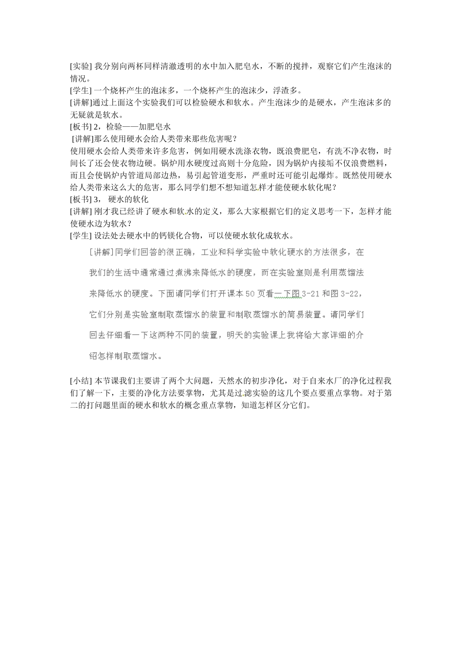 福建省建瓯市徐墩中学九年级化学上册 第三单元 第三节 水的净化教案 新人教版_第3页