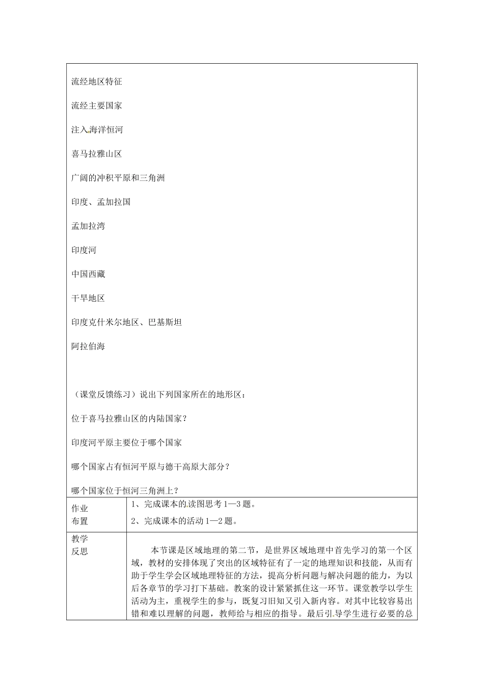 广东省佛山市中大附中三水实验中学七年级地理上册《第二章 第一节 南亚（1）》教案 粤教版_第3页