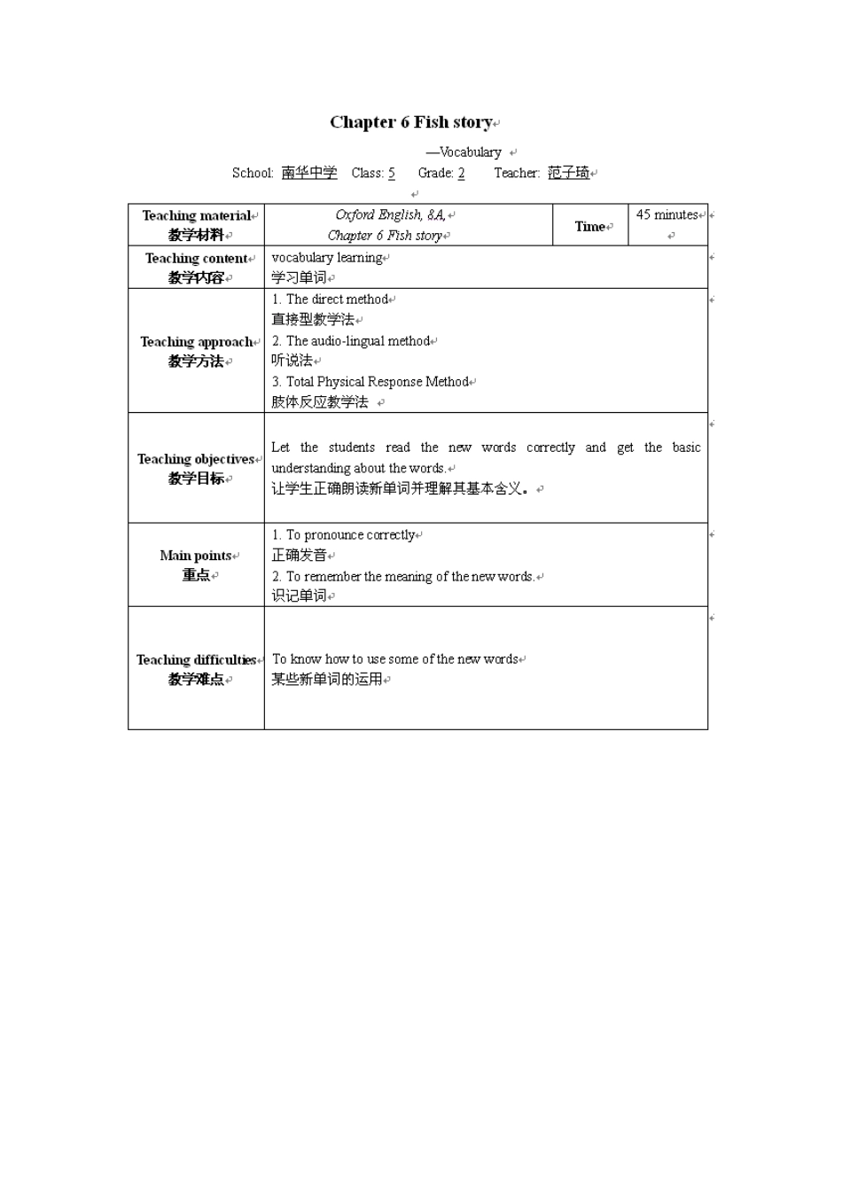 八年级英语上册 Chapter 6 Fish story Vocabulary学案 牛津深圳版_第1页